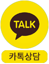 카카오톡 상담